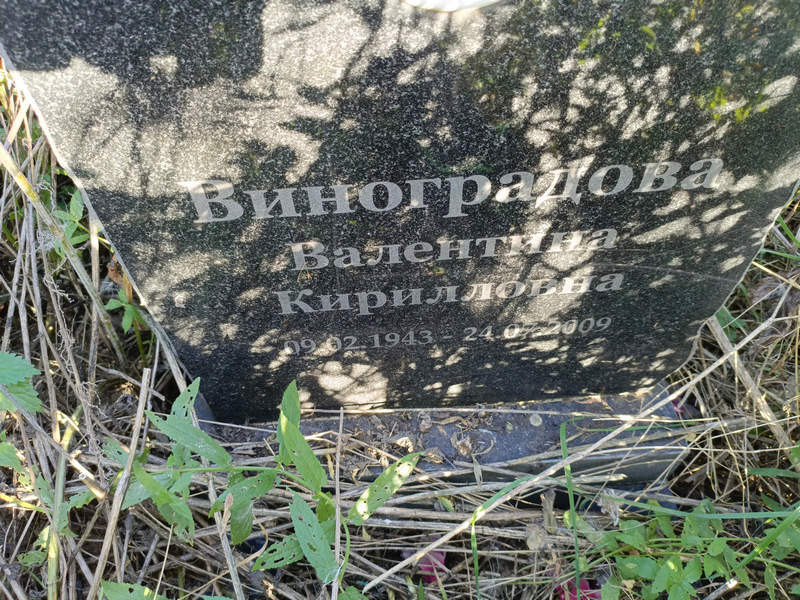Виноградова