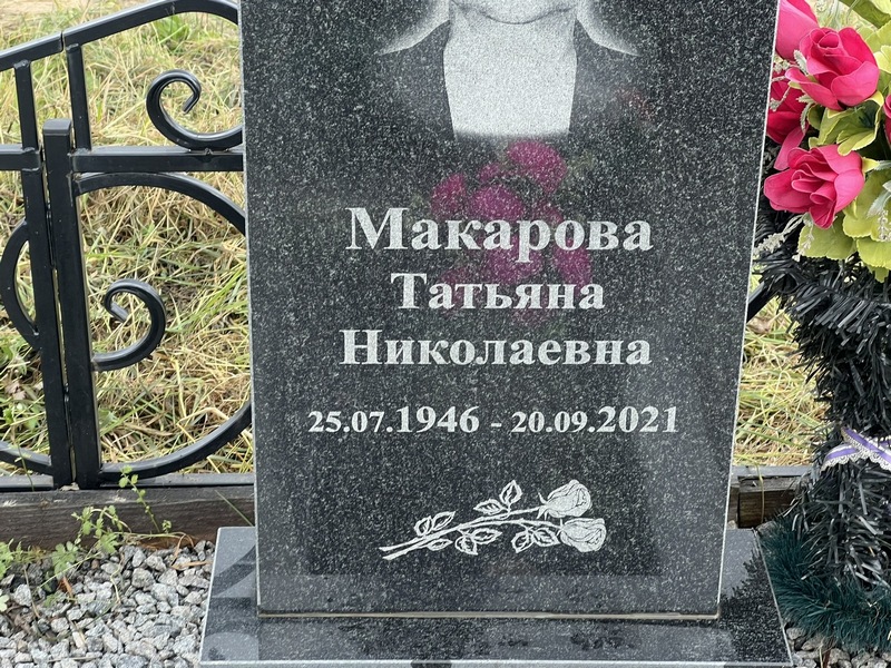 Макарова