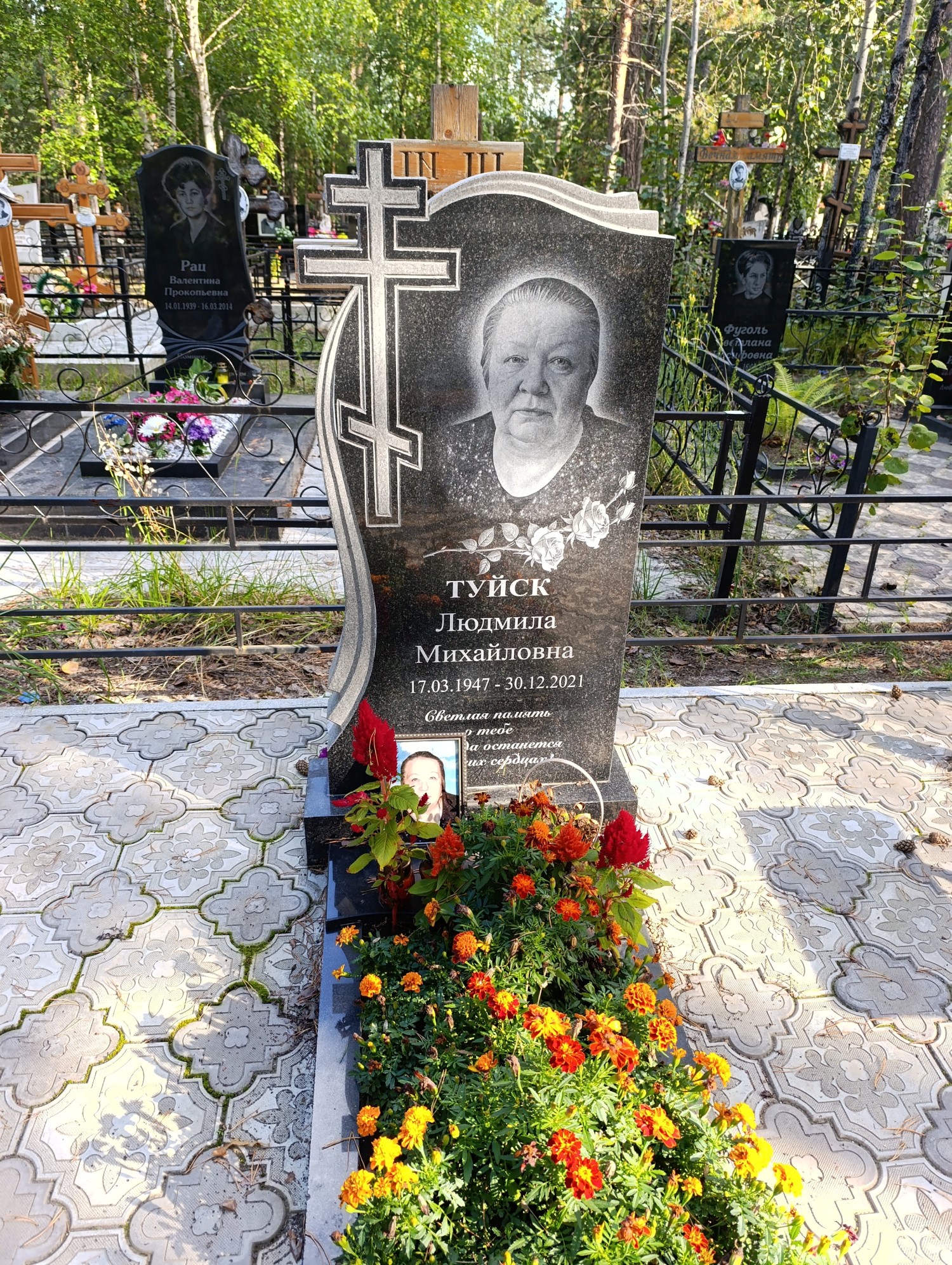 Туйск Людмила Михайловна