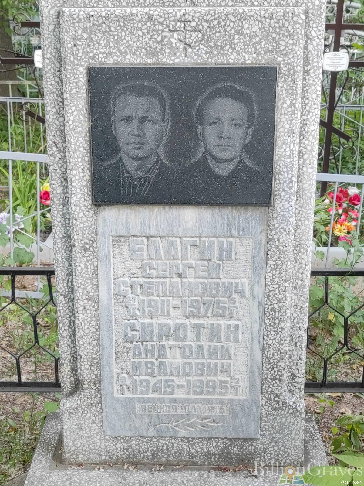 Елагин Сергей Степанович