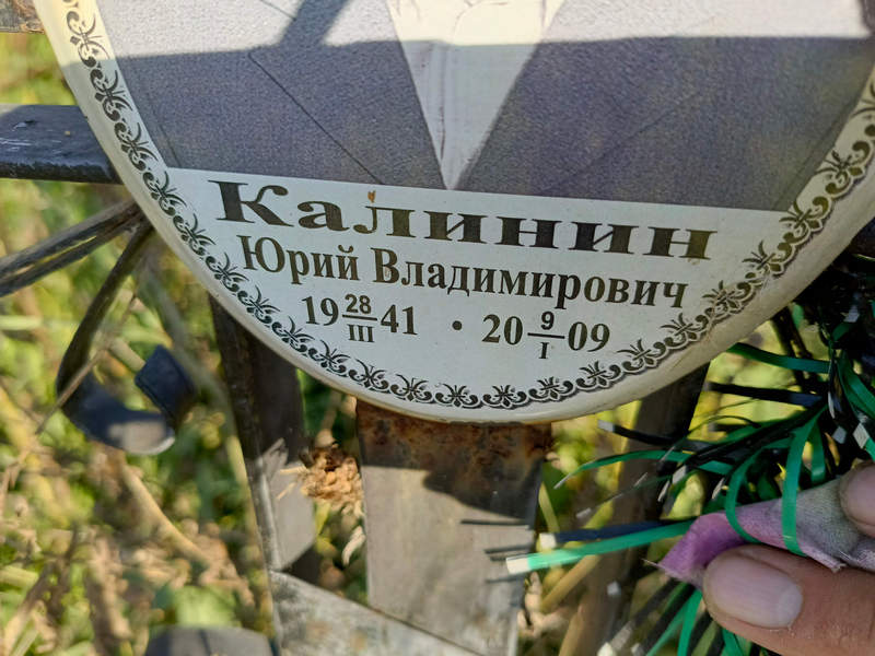 Калинин