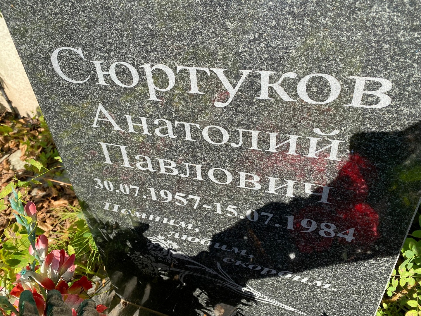 Сюртуков