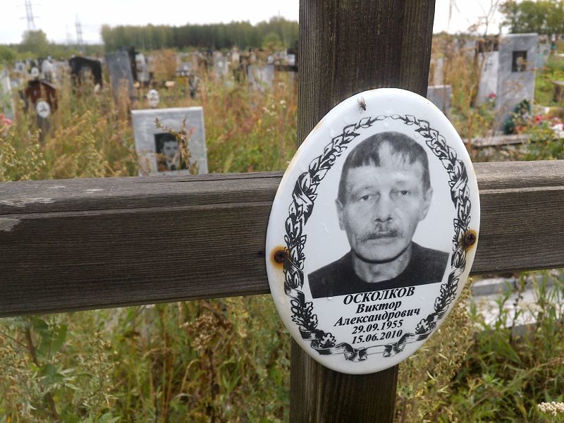 Осколков
