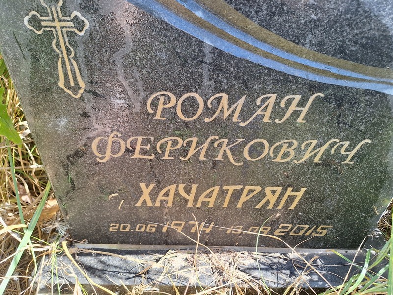 Хачатрян