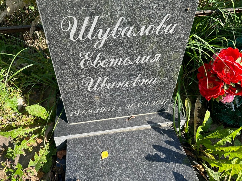 Евстолия Шувалова Ивановна