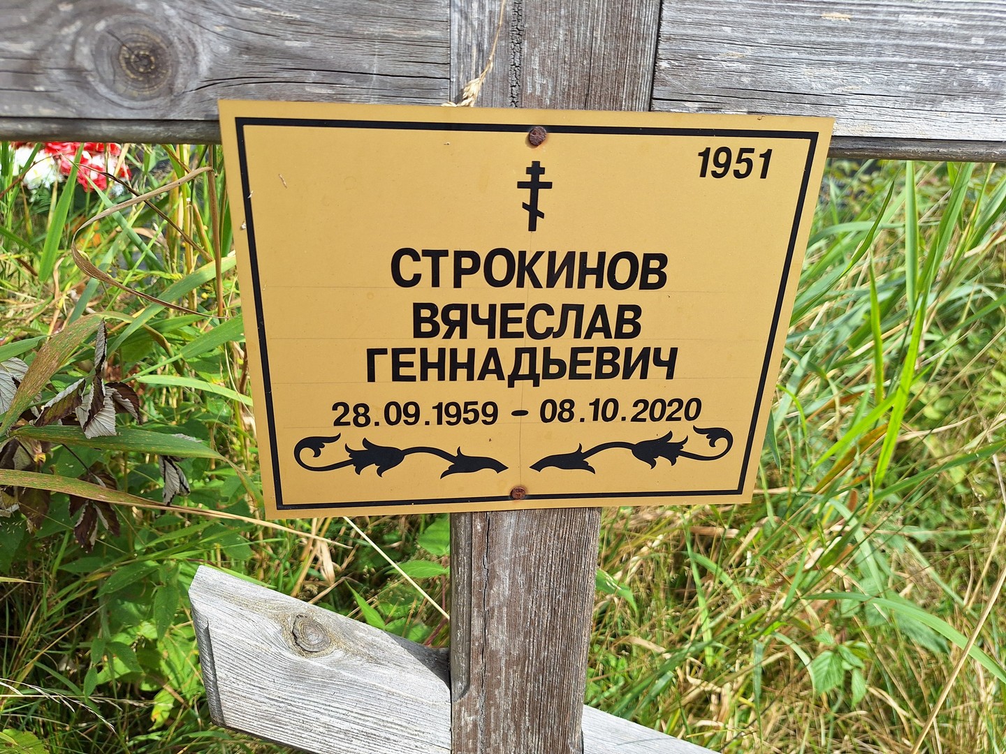 Строкинов