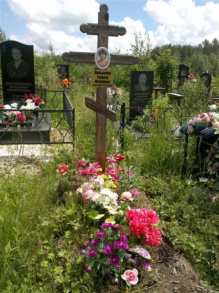 Копылова Галина Ивановна
