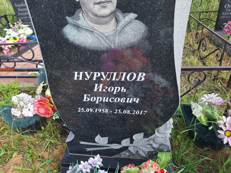 Нуруллов