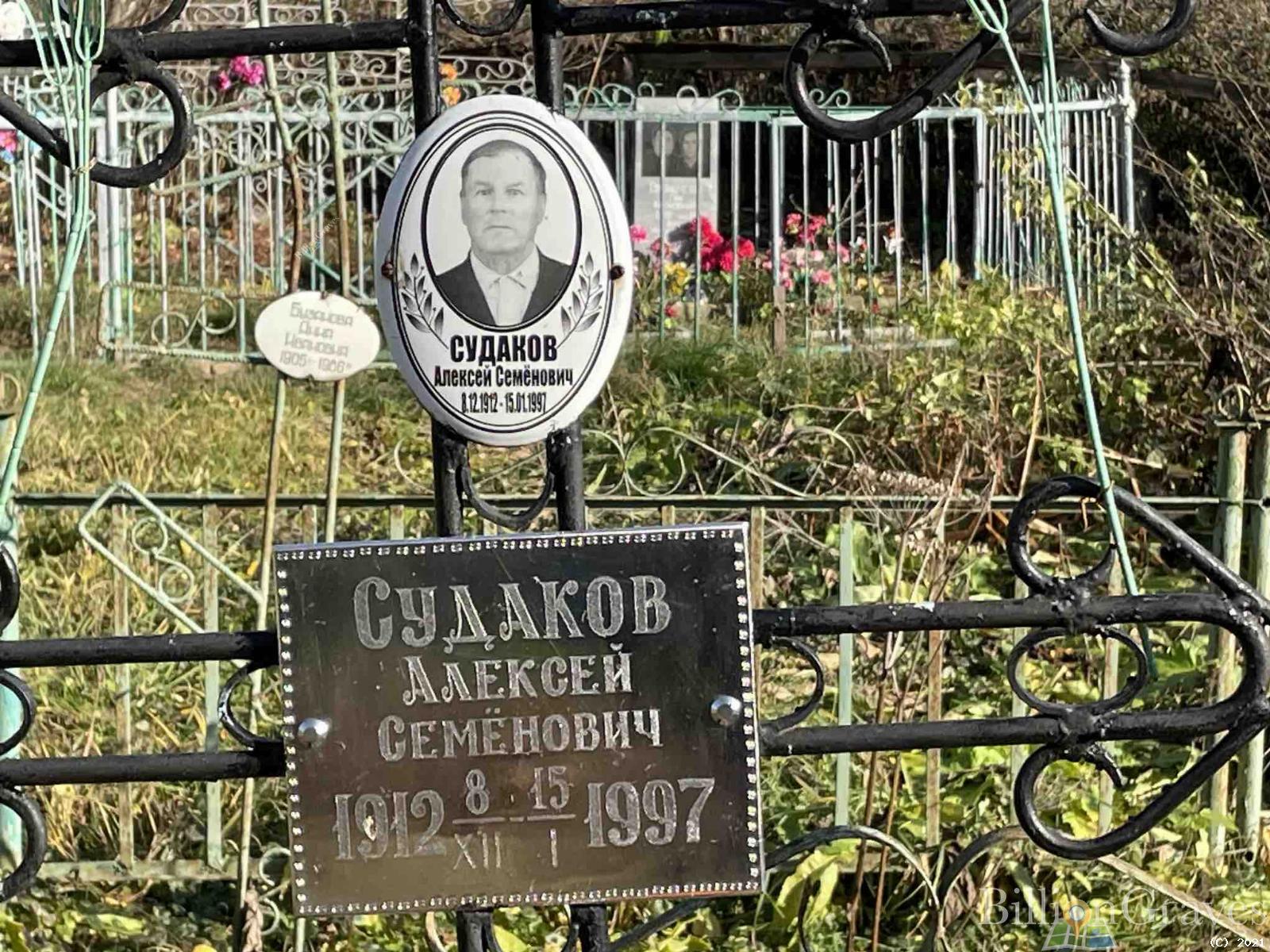 Судаков Алексей Семёнович