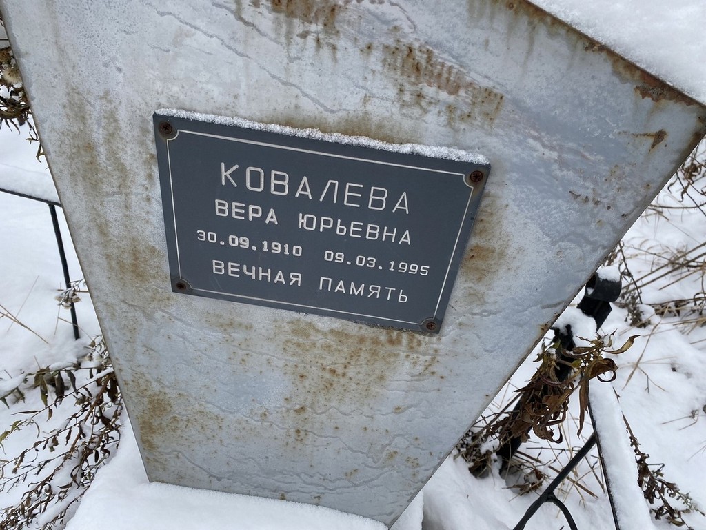 Ковалева Вера Юрьевна