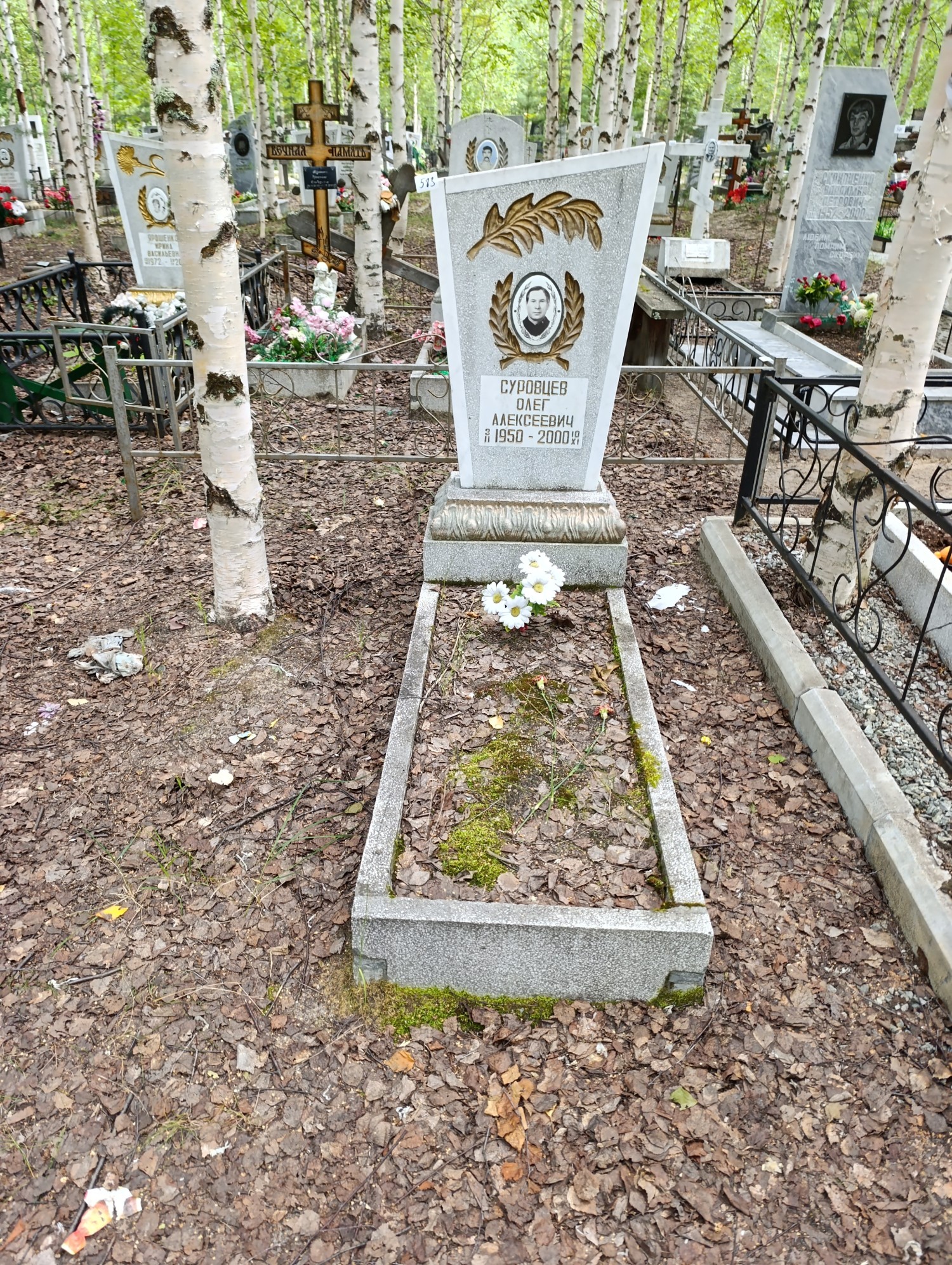 Суровцев Олег Алексеевич
