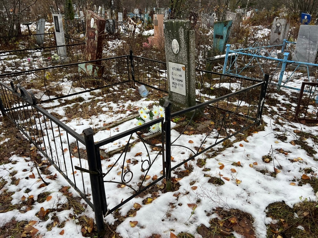 Кашина Евдокия Петровна