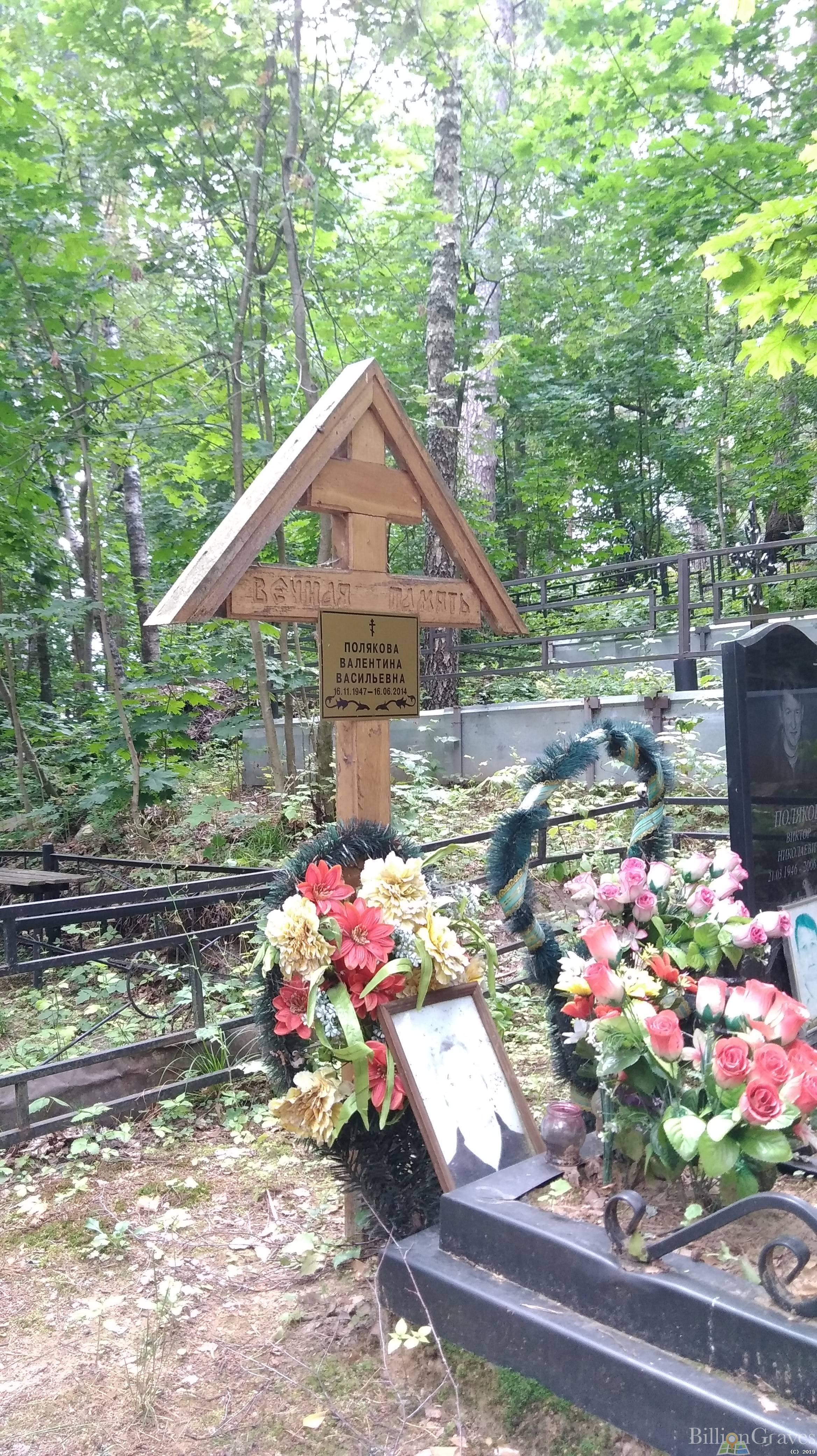 Полякова Валентина Васильевна