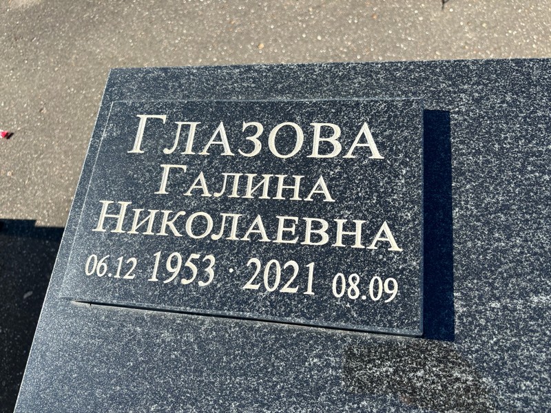 Глазова