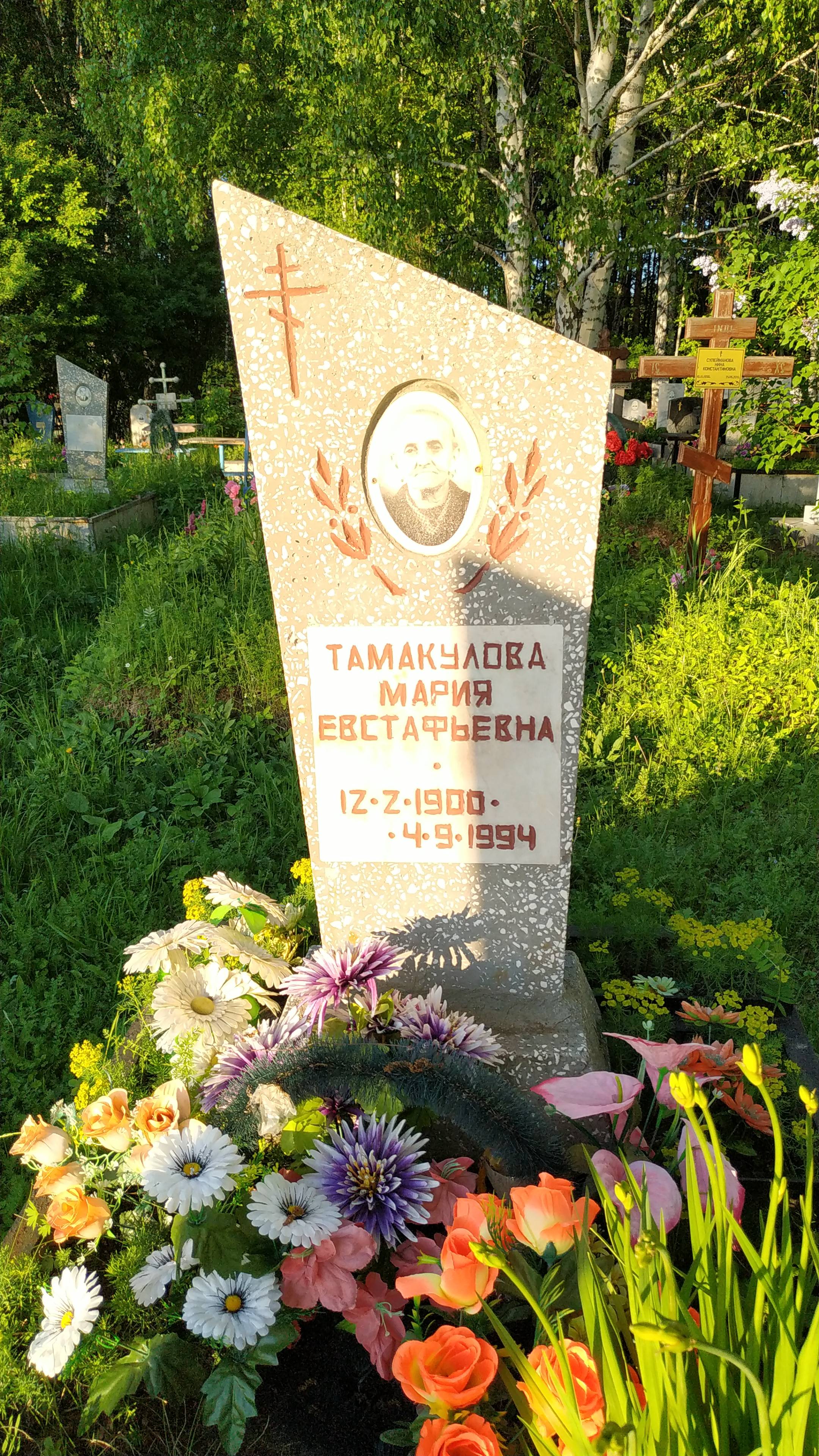 Тамакулова Тамара Евстафьевна