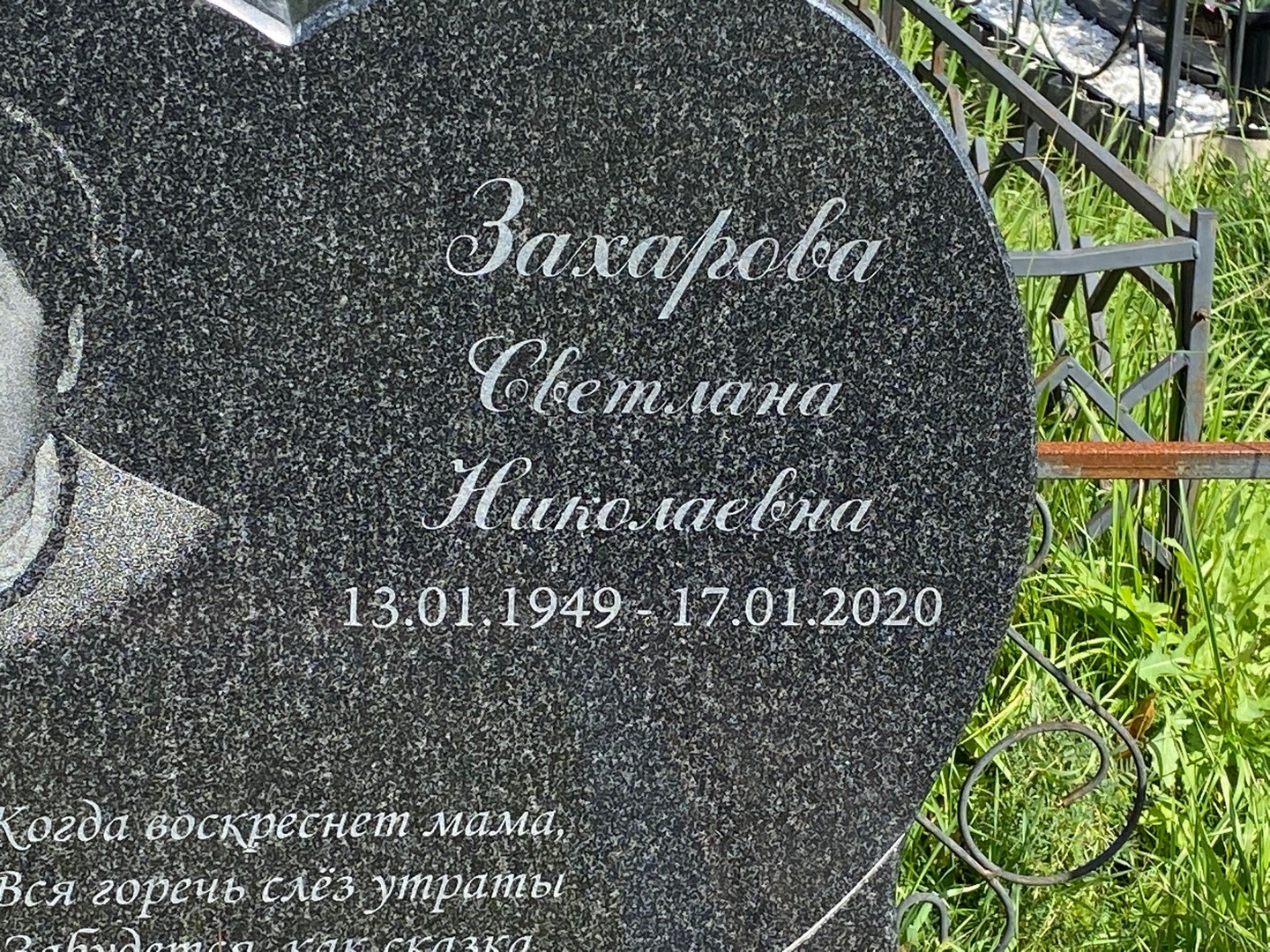 Захарова