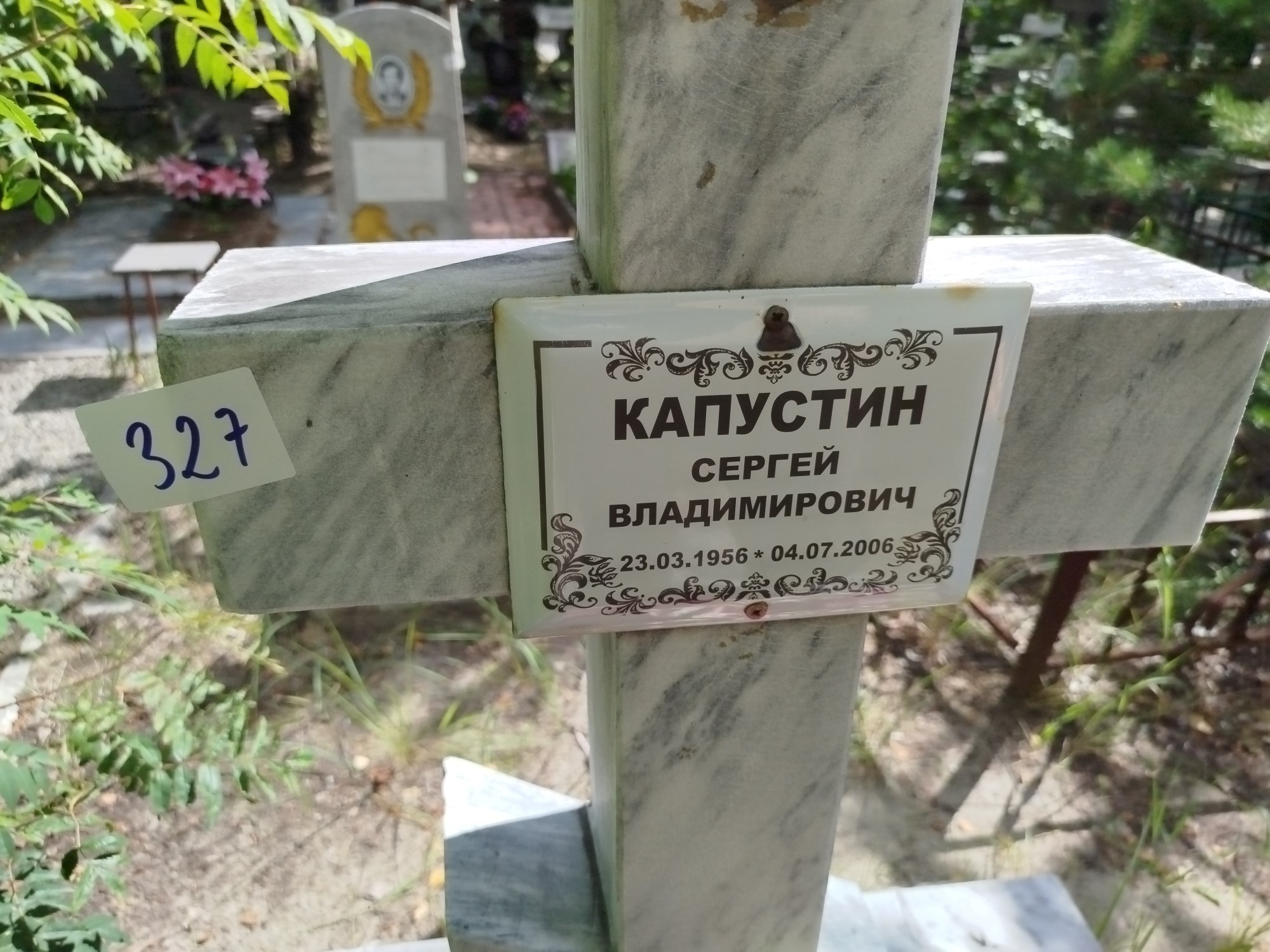 Капустин Сергей Владимирович