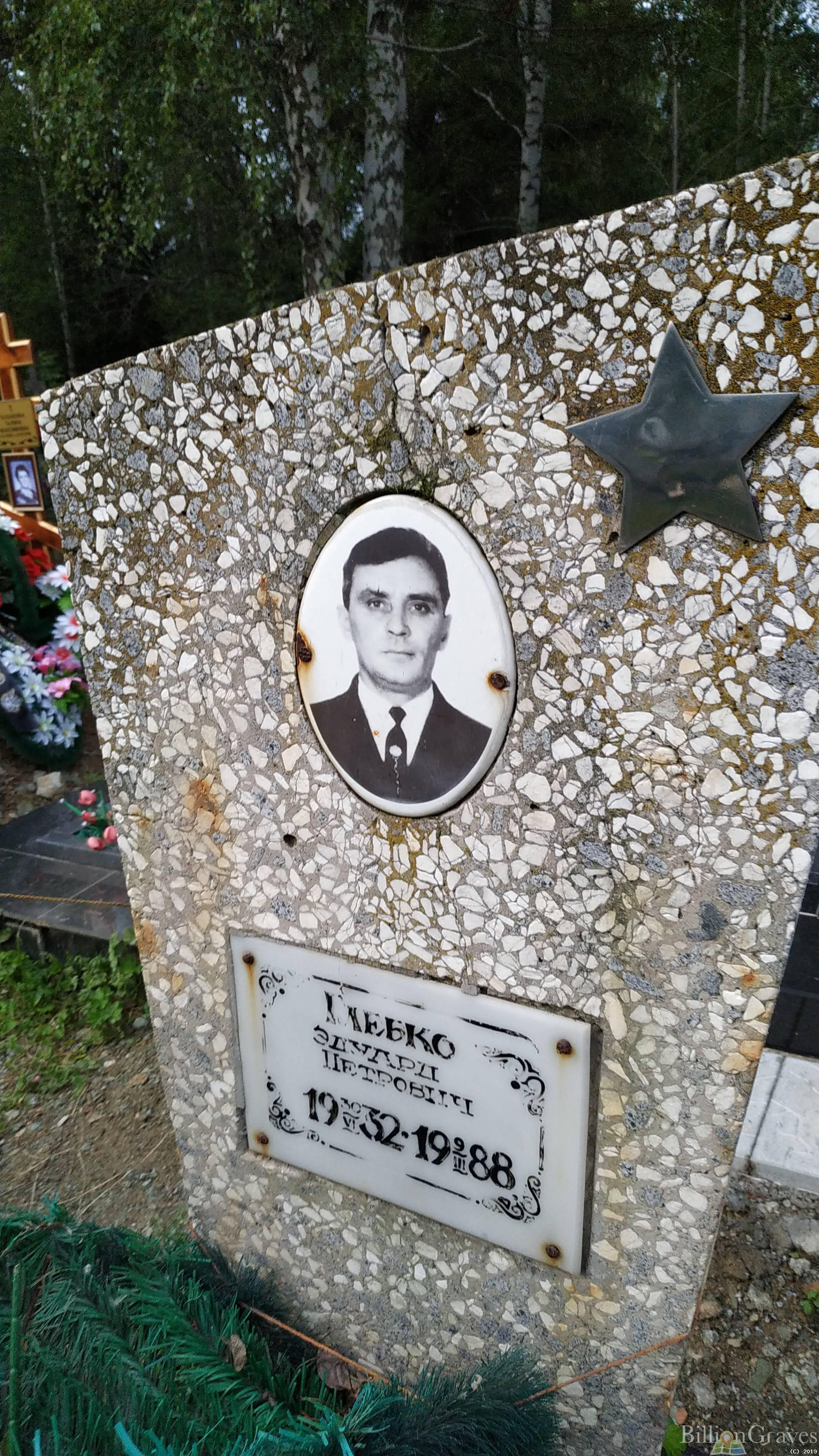 Глебко Эдуард Петрович