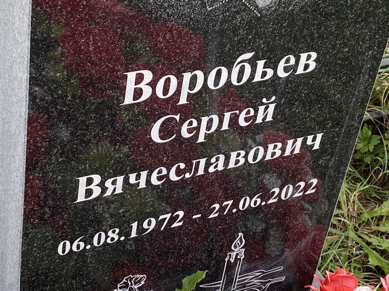 Воробьев