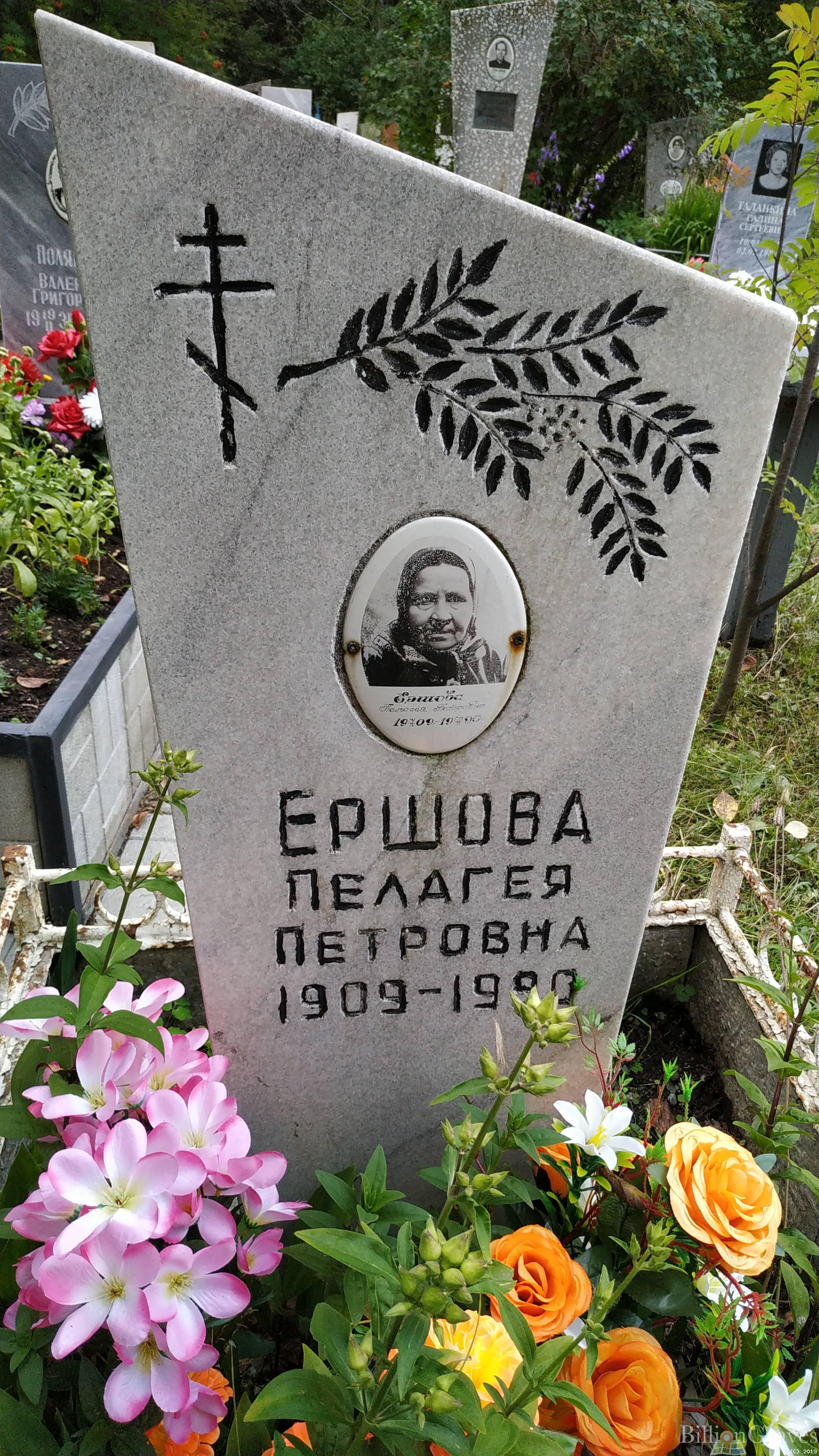 Ершова Пелагея Петровна