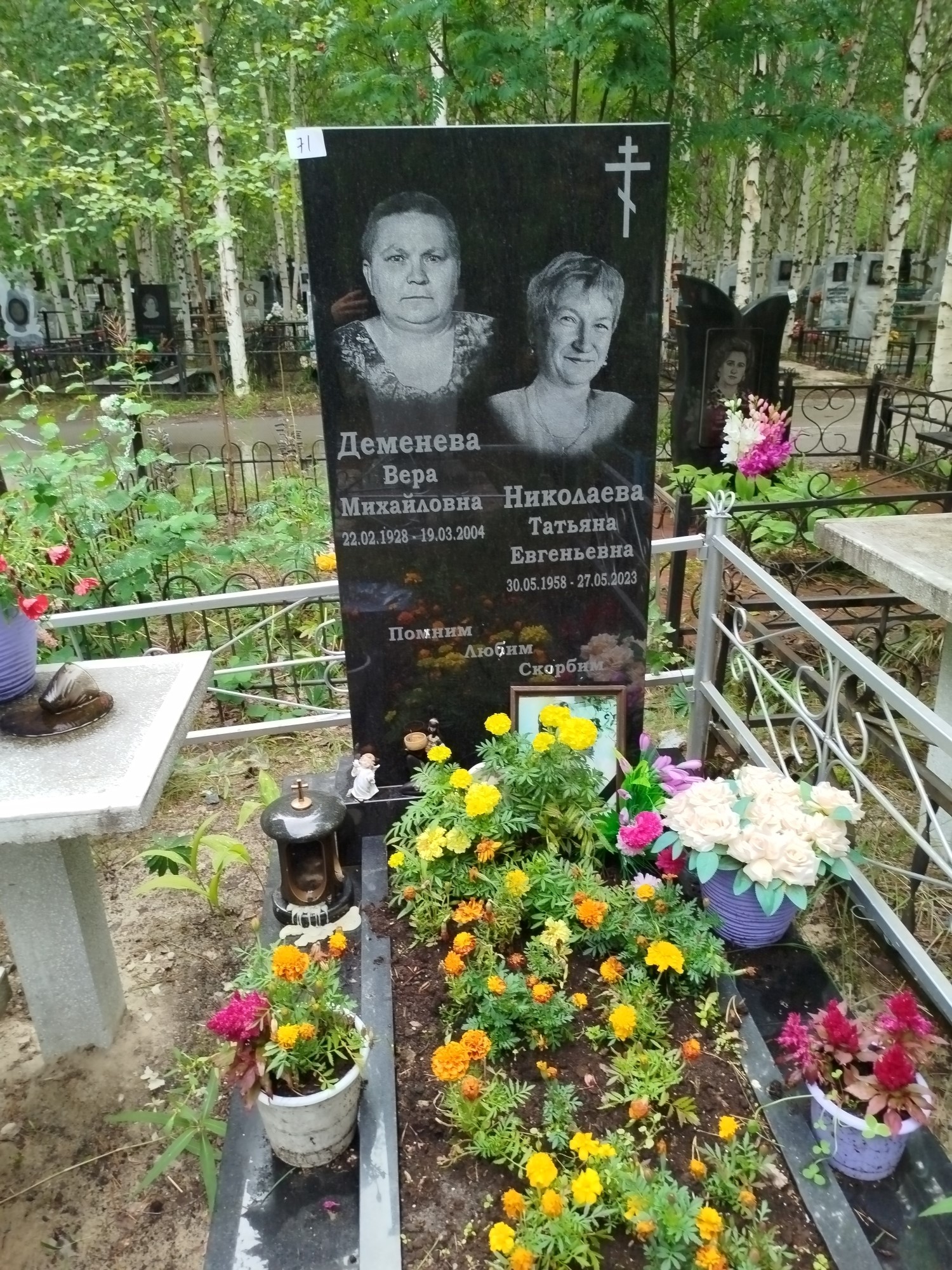 Деменева Вера Михайловна