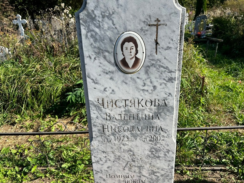 Чистякова