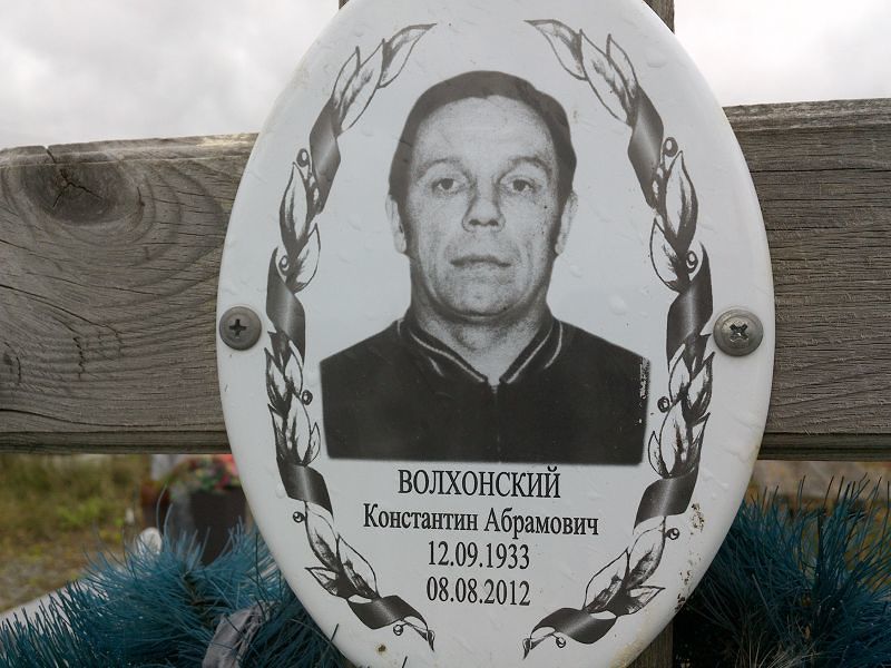 Волхонский