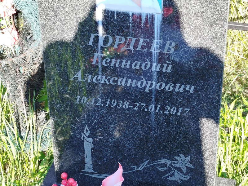 Гордеев