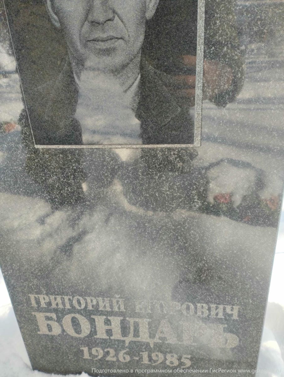 Бондарь Григорий Егорович