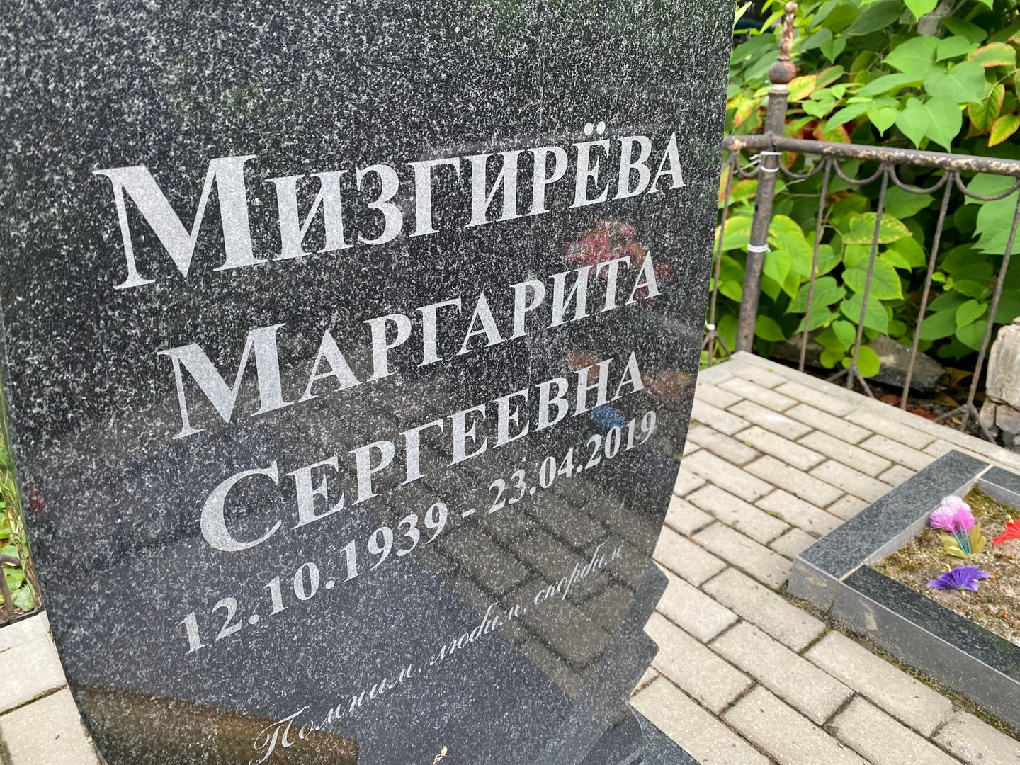 Мизгирева