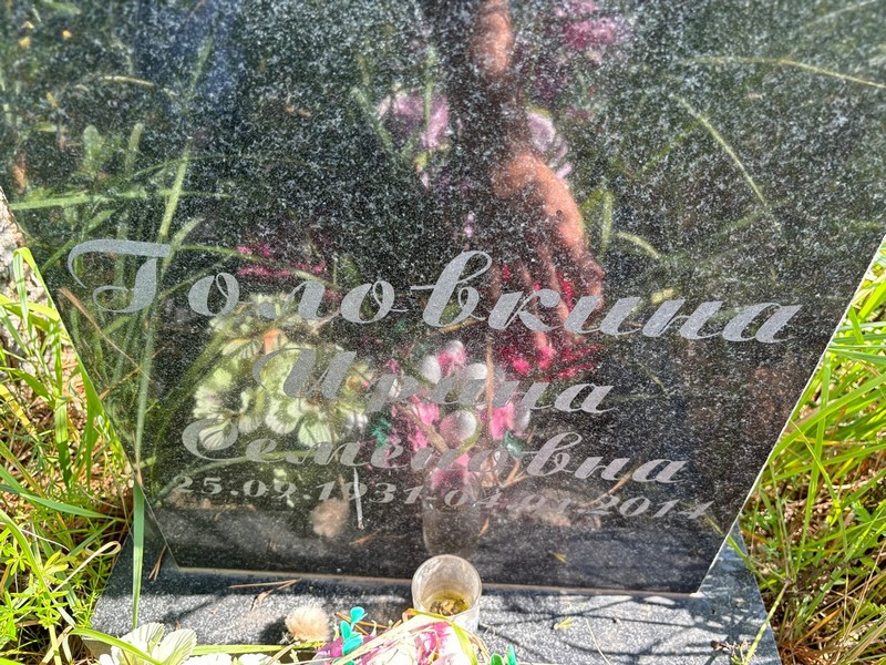 Головкина