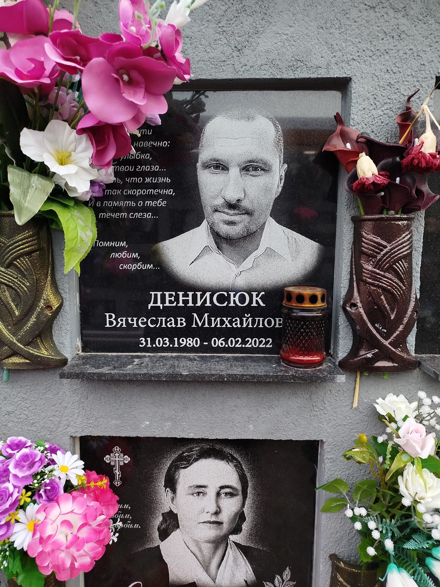 Денисюк Вячеслав Михайлович