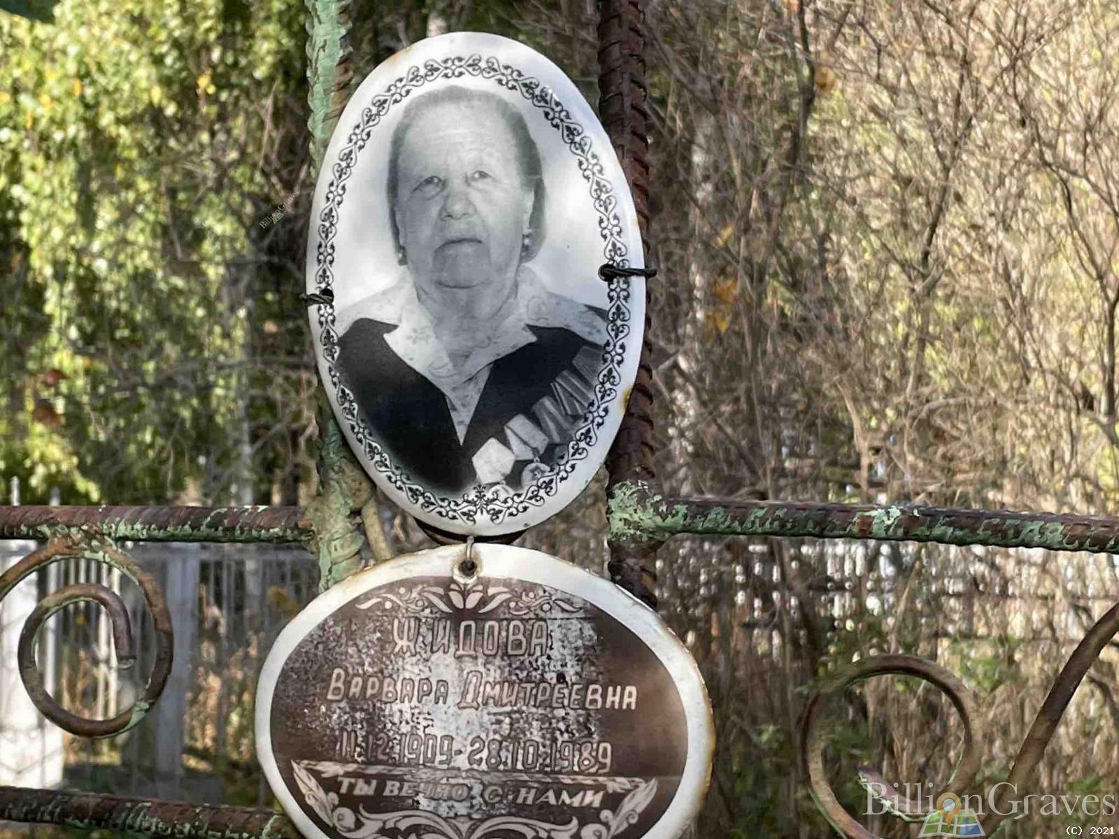 Жидкова Варвара Дмитриевна