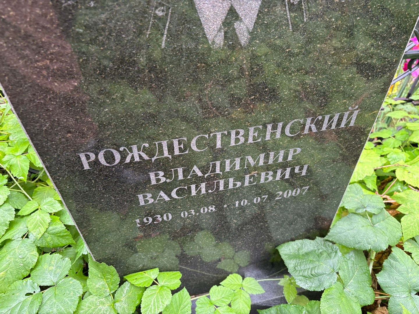 Рождественский