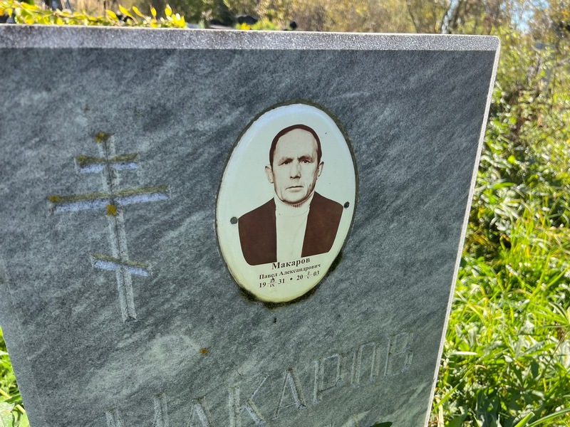 Макаров