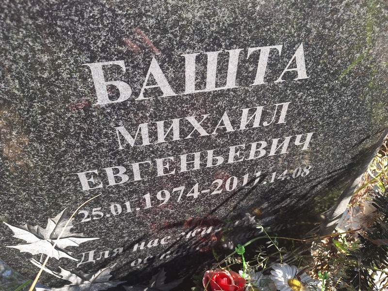 Башта
