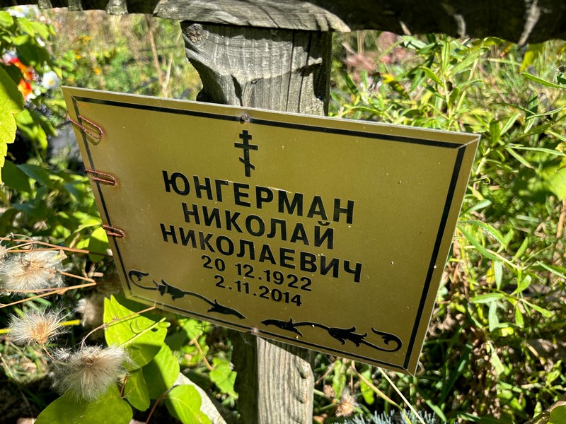 Юнгерман