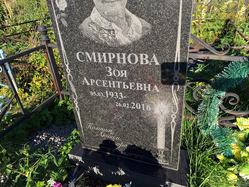 Смирнова