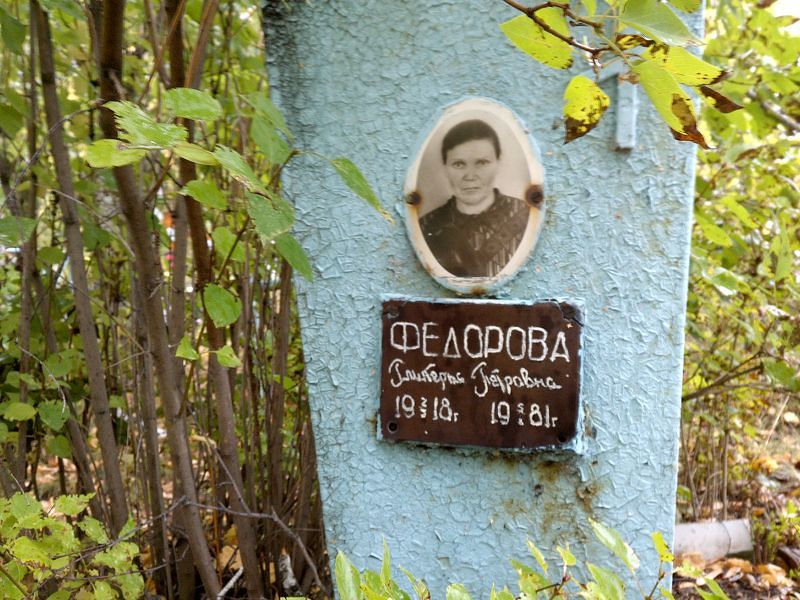 Гликерья Федорова Петровна