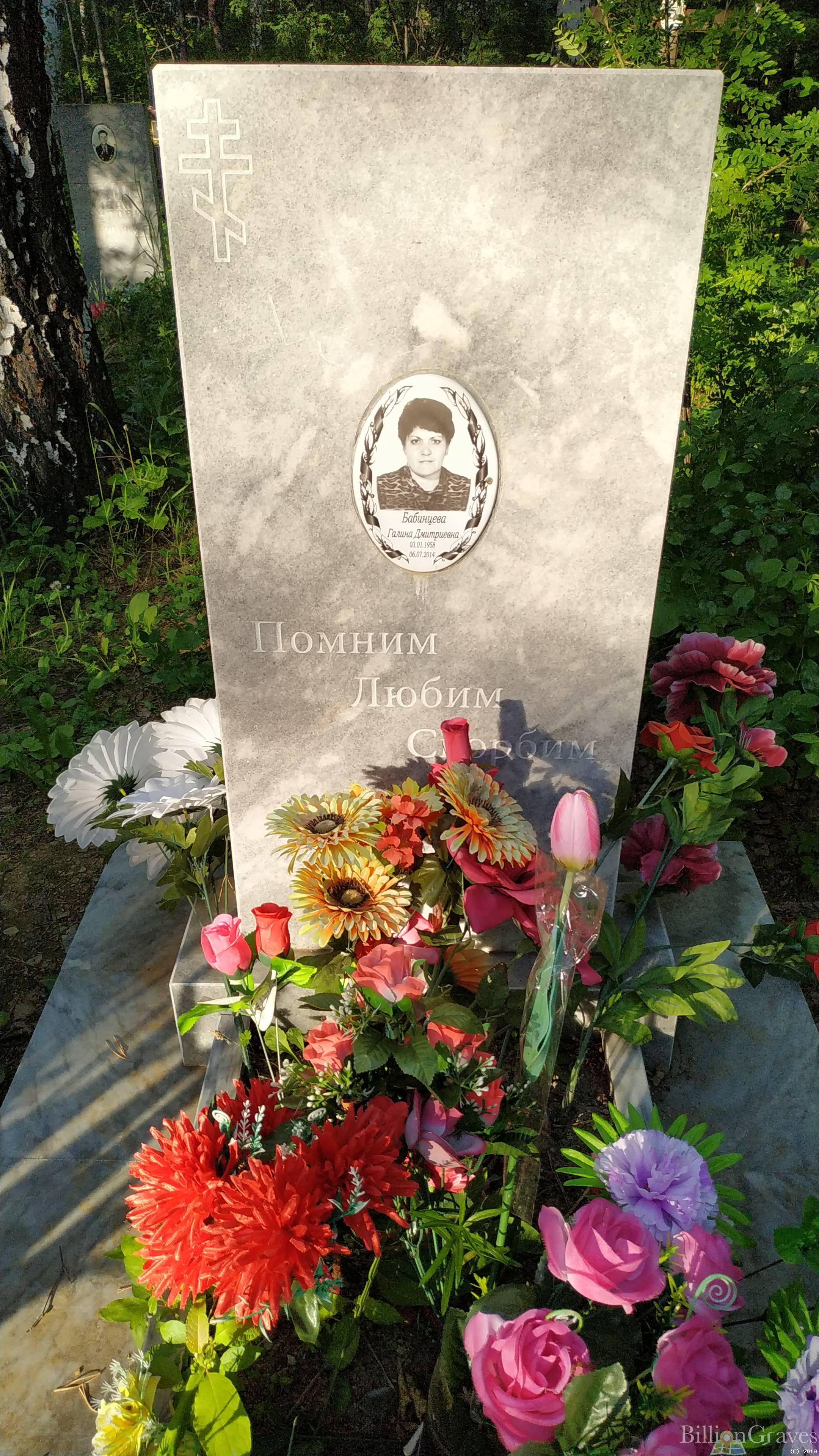 Бабинцева Галина Дмитриевна