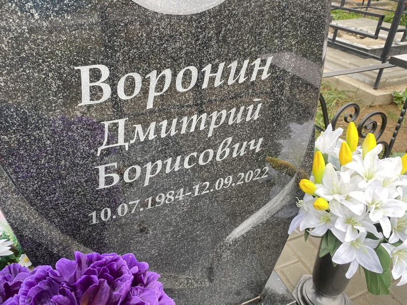 Воронин
