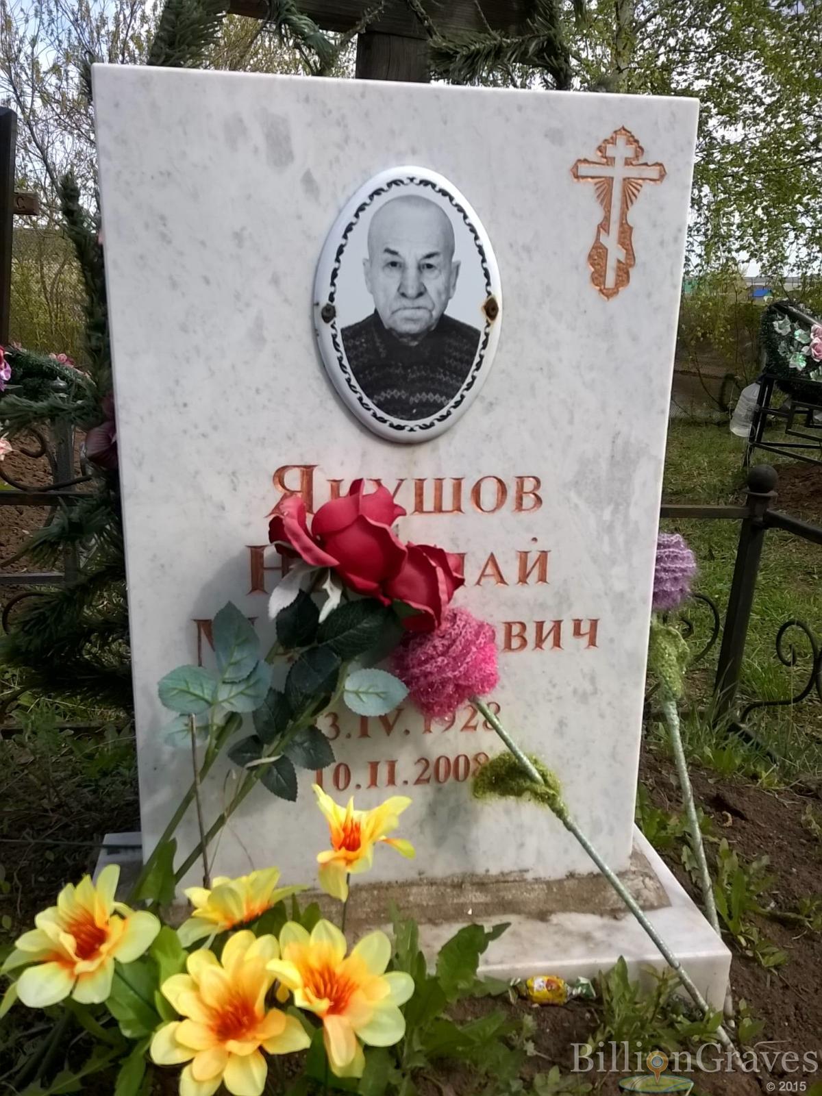 Якушов Николай Максимович