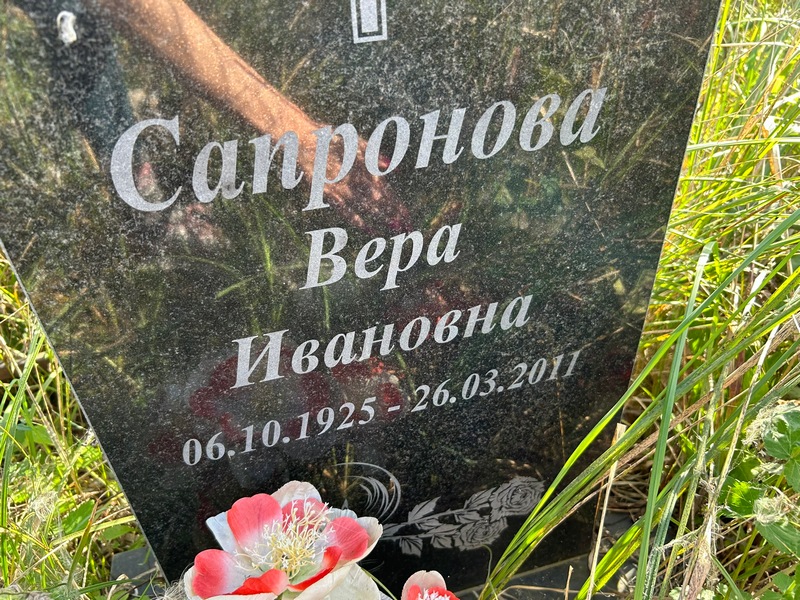 Сапронова