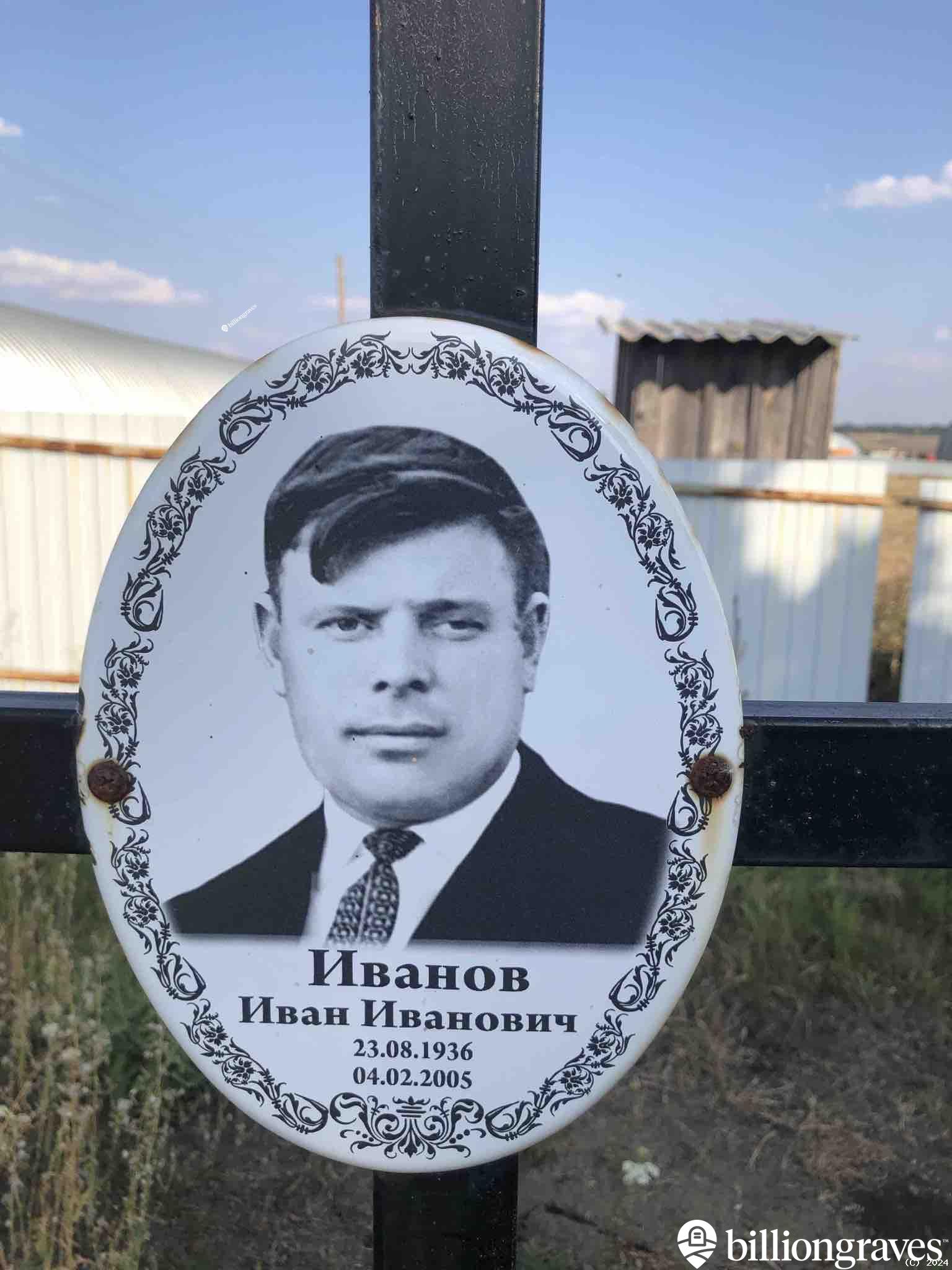 Иванов Иван Иванович