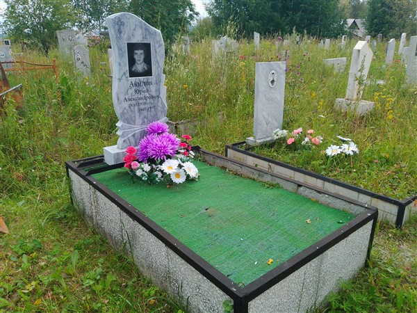 Акилов Юрий Александрович