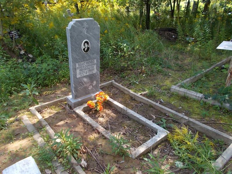 Вытнова Александра Ивановна