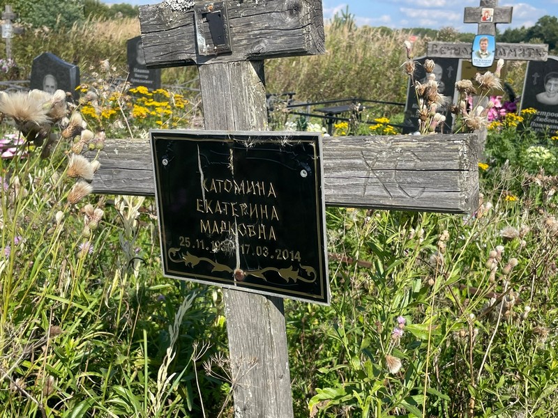Катомина
