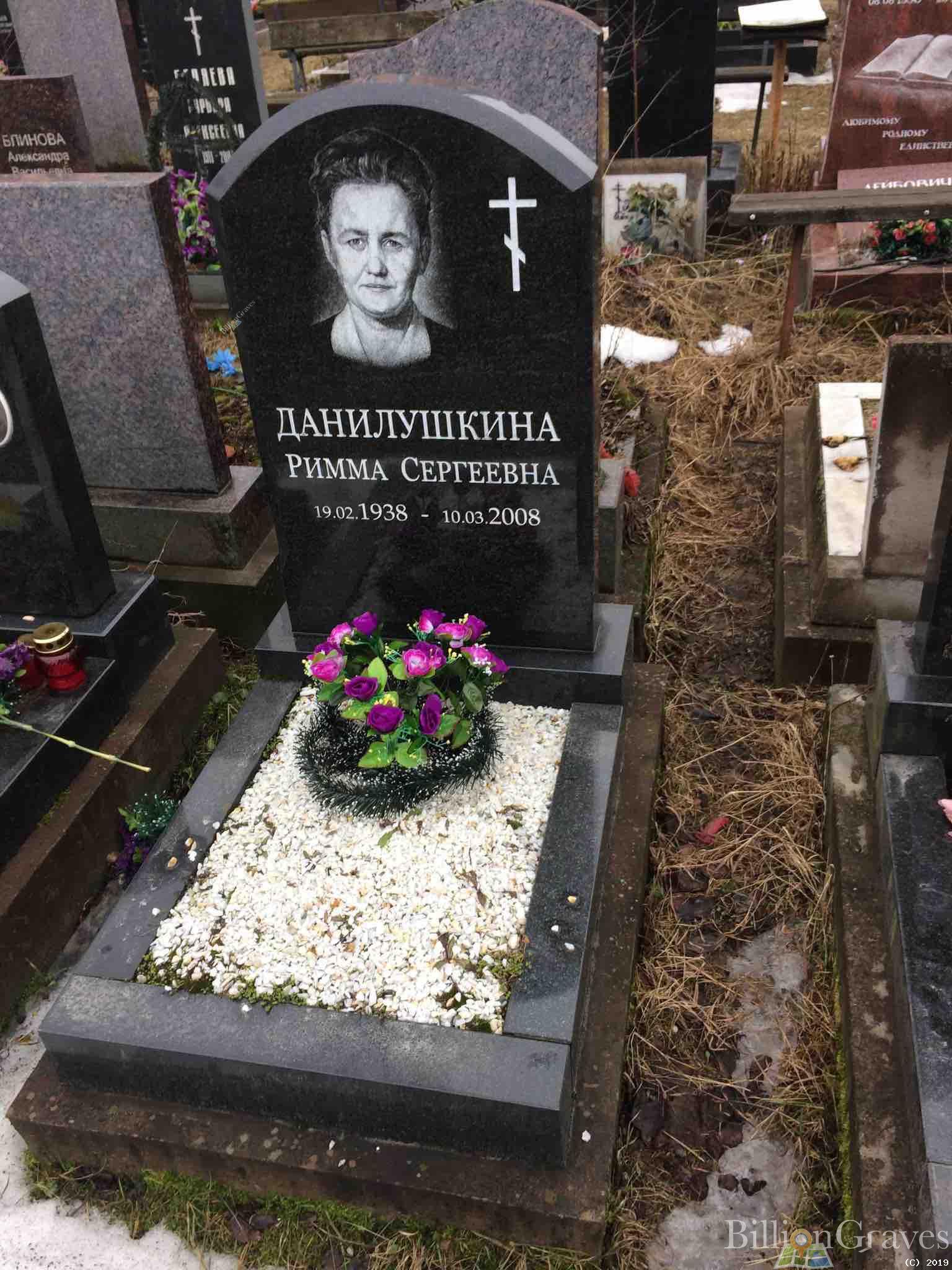 Данилушкина Римма Сергеевна