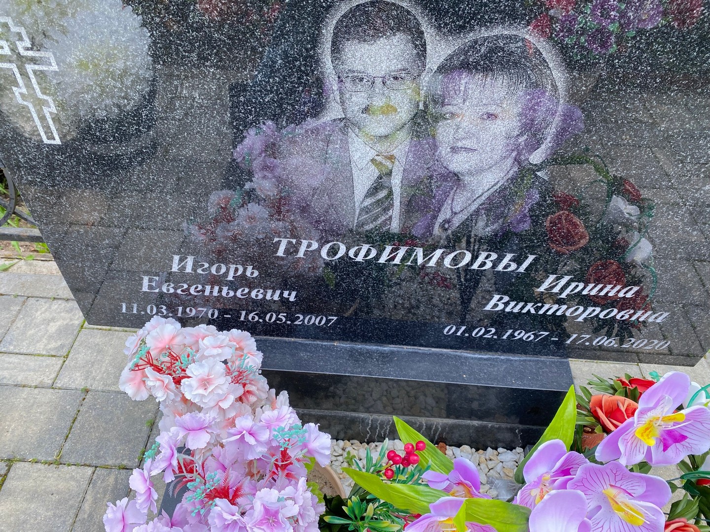 Трофимов