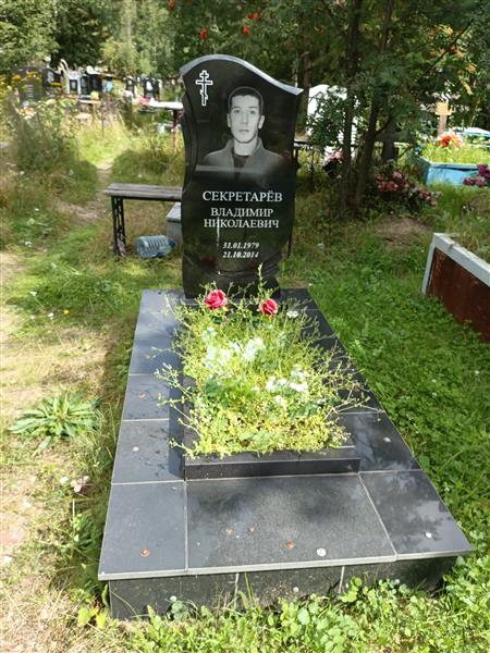 Секретарев Владимир Николаевич